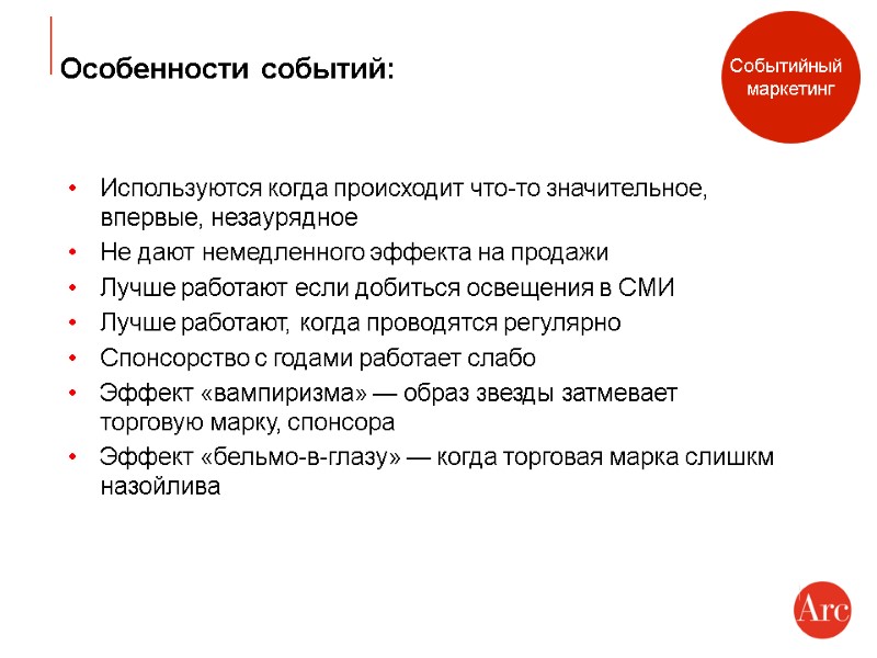 Особенности событий: Используются когда происходит что-то значительное, впервые, незаурядное Не дают немедленного эффекта на